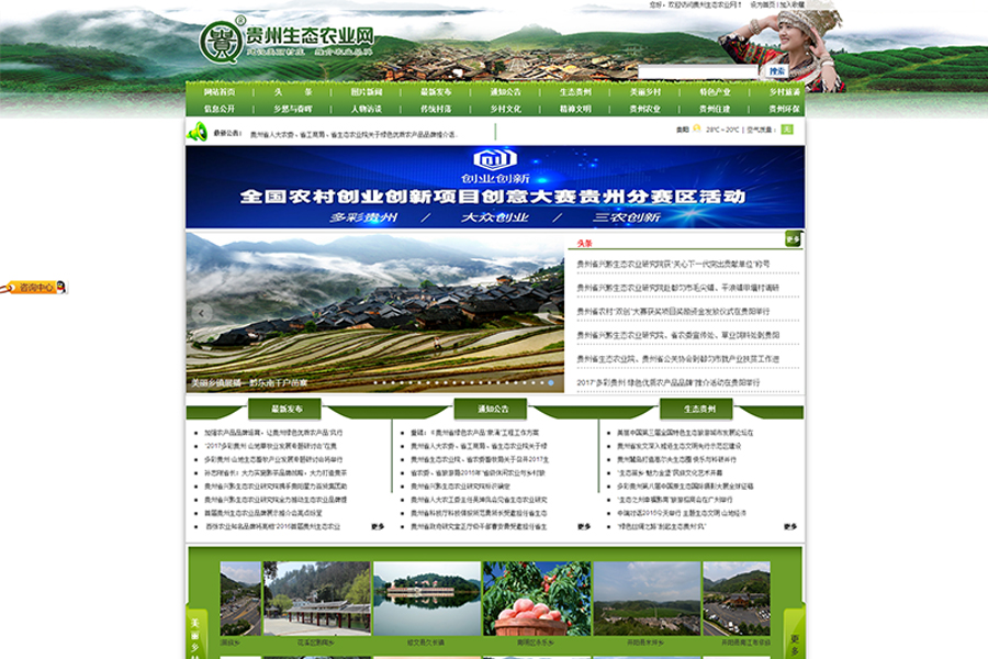 贵州生态农业网